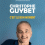 Spectacle Christophe Guybet @ Th��tre Le Point Virgule, PARIS